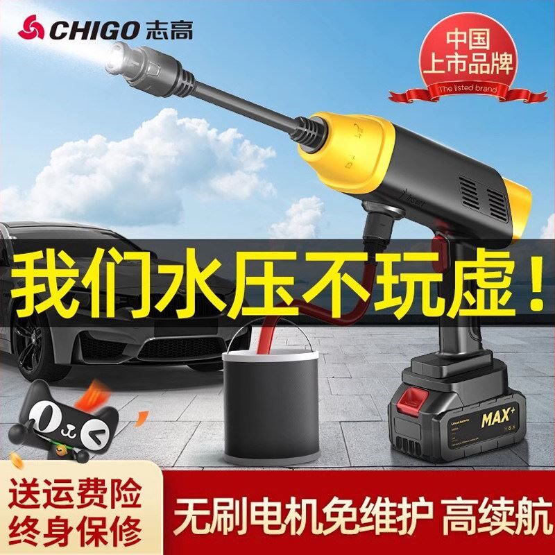 志高锂电无线洗车机 高压增压水枪家用便携 洗车清洗神器风冷电机