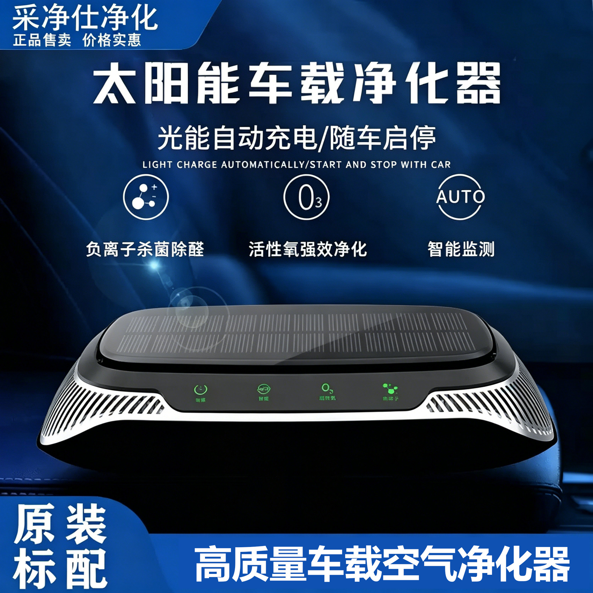 太阳能净化器负离子除味去甲醛