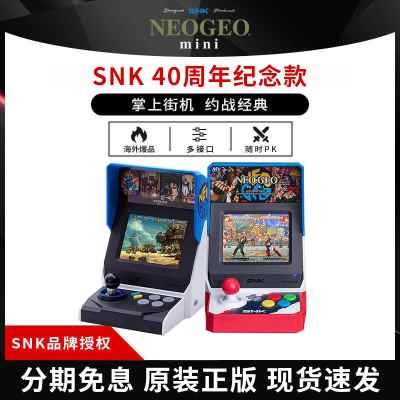 日本SNK摇杆游戏机NEOGEO Mini怀旧复古掌机迷你童年小型拳皇街