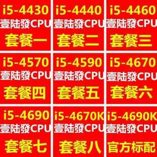 4460 4690 4570 4590 4440 4690K 4670四核1150针CPU 4430