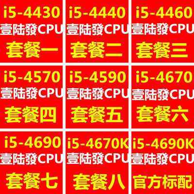 i5 4460 4430 4440 4570 i5 4590 4690 4690K 4670四核1150针CPU