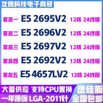 Intel E5-2695V2 2696 2697 2692 4657LV2 CPU 正式版 低功耗 X79