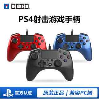 新亚电玩 日本HORI原装PS4 PS3电脑有线连发挂机精英FPS手柄