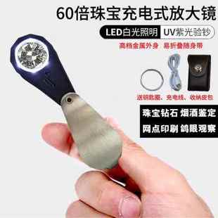 鉴定专用60倍放大镜便携珠宝钻石腰码 带led灯鸽眼印刷网点高清100