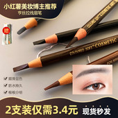 正品 亨丝1818拉线眉笔持久防水不脱色防汗砍刀眉笔刀削笔女初学者