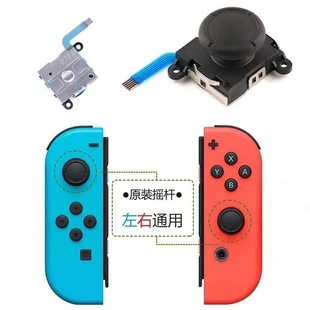 switch手柄漂移 摇杆工具Lite JoyCon原装 失灵成都任天堂维修