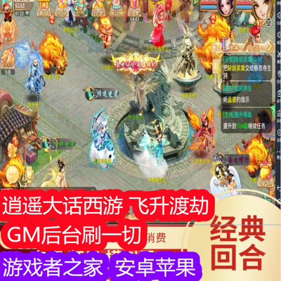 大话逍遥龙族手游单机无限元宝