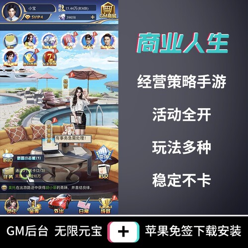 商业人生大富翁GM后台开服一条龙