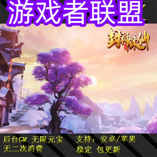 国战手游天生不凡3 gm后台 封神诛仙非单机版  搭建 架设一条龙