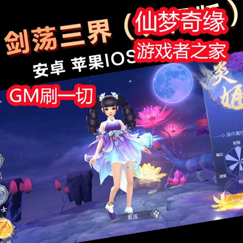 仙梦奇缘gm后台 剑荡三界 万亿战力 服务端 对接充值 开服 一条龙