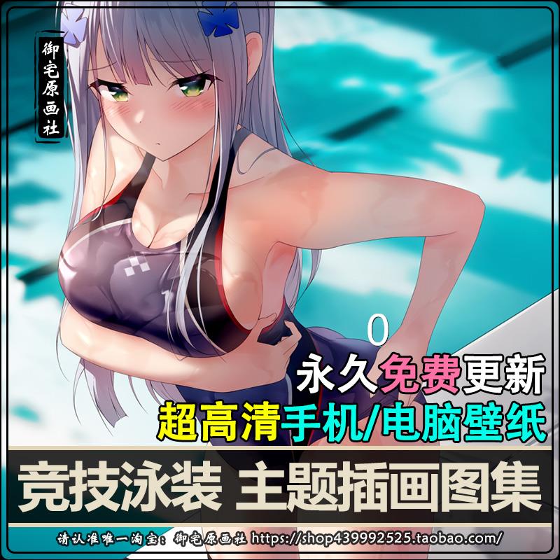 pixiv学生泳衣竞技泳装高叉死库水动漫二次元插画壁纸图包图片集