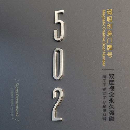 轻奢风磁吸入户数字门牌