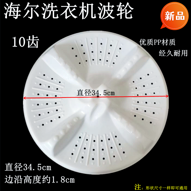 海尔洗衣机波轮盘底盘