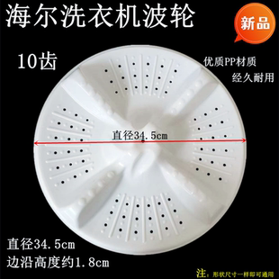 适用海尔半自动全自动双桶洗衣机波轮盘水叶底盘转盘涡轮专用配件