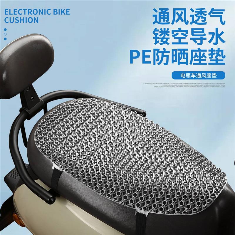 电车专用适用通风坐垫隔热防晒凉垫柔软舒适时尚骑行降温骑行带风