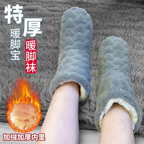 暖脚宝冬天保暖神器办公室取暖睡觉地板袜防滑加厚加绒室内保暖袜
