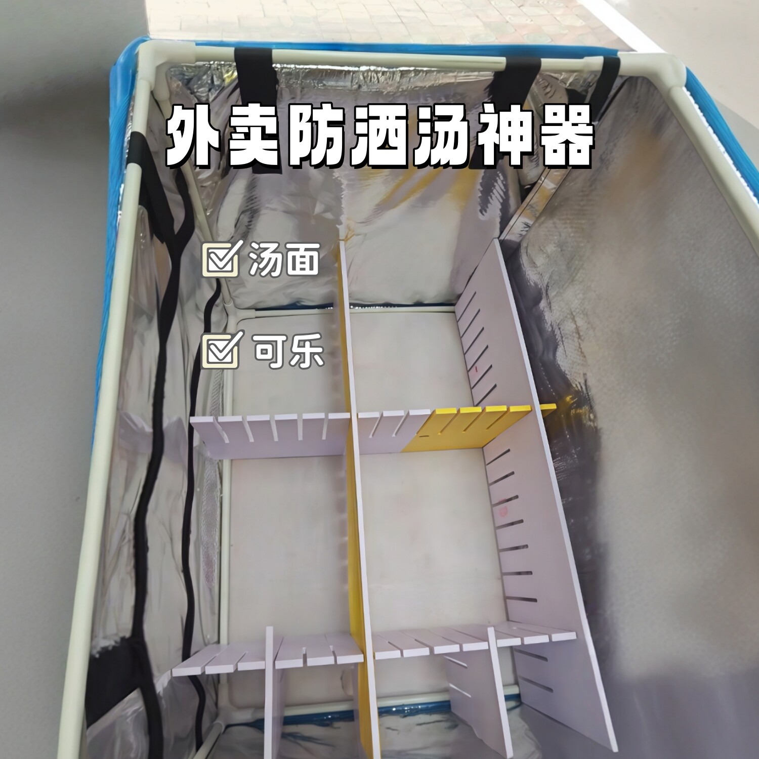 外卖防洒餐神器箱内固定隔断奶茶可乐固定防倒挡板送餐保温包垫板