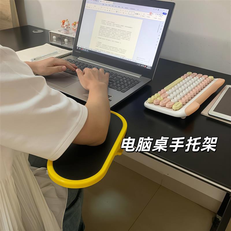 【工位标配】电脑桌手托架桌子肘托手腕垫子手臂休息支架上班神器