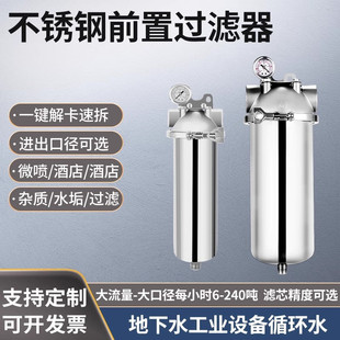 大口径不锈钢前置过滤器泥沙井水工业设备循环水精密高压50管63管