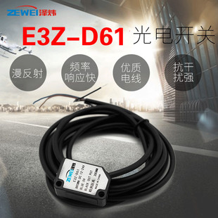 I漫反射红外光电开关 常开常闭可调NPN24V D61 传感器E3Z