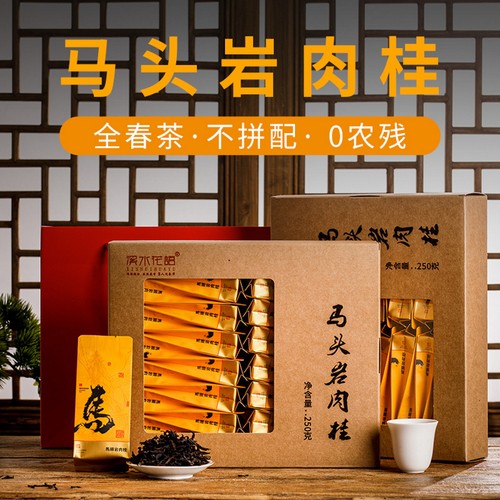 厂家直销2026新款马头岩肉桂岩茶