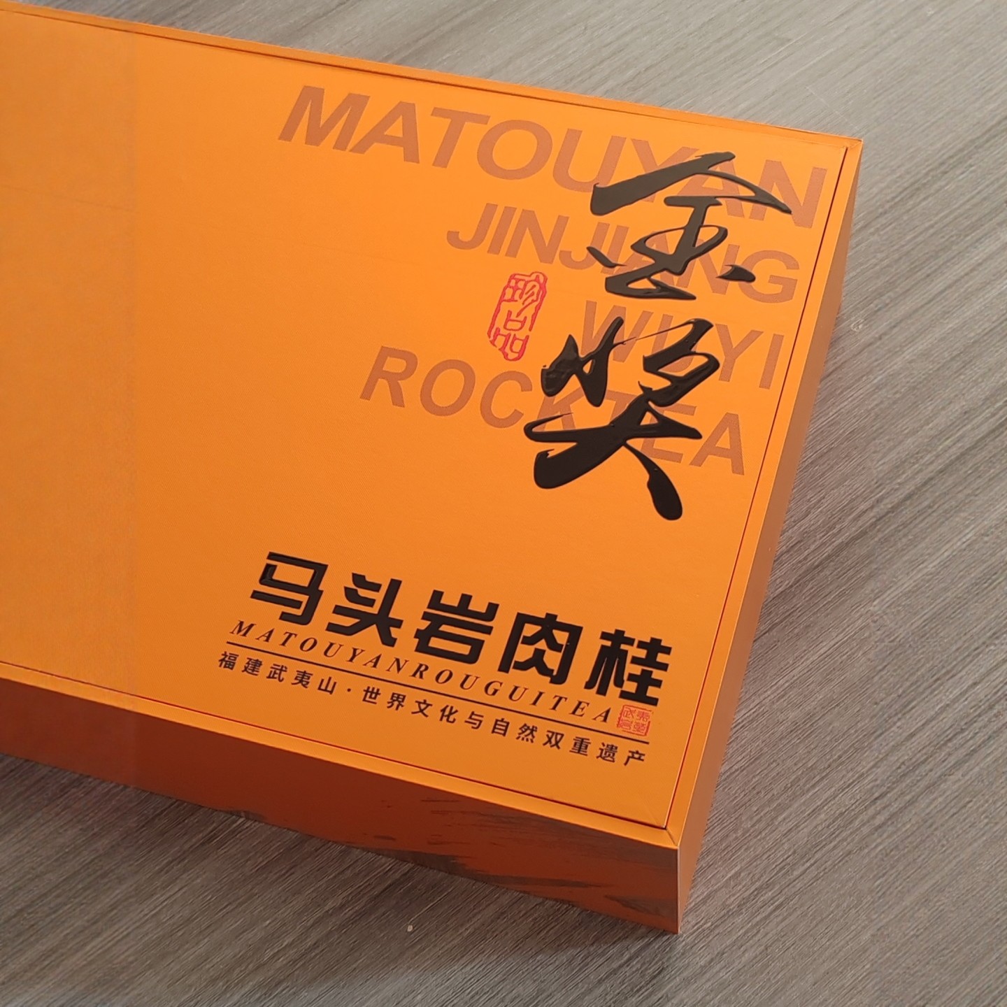 半斤特级金奖马头岩肉桂茶礼盒装