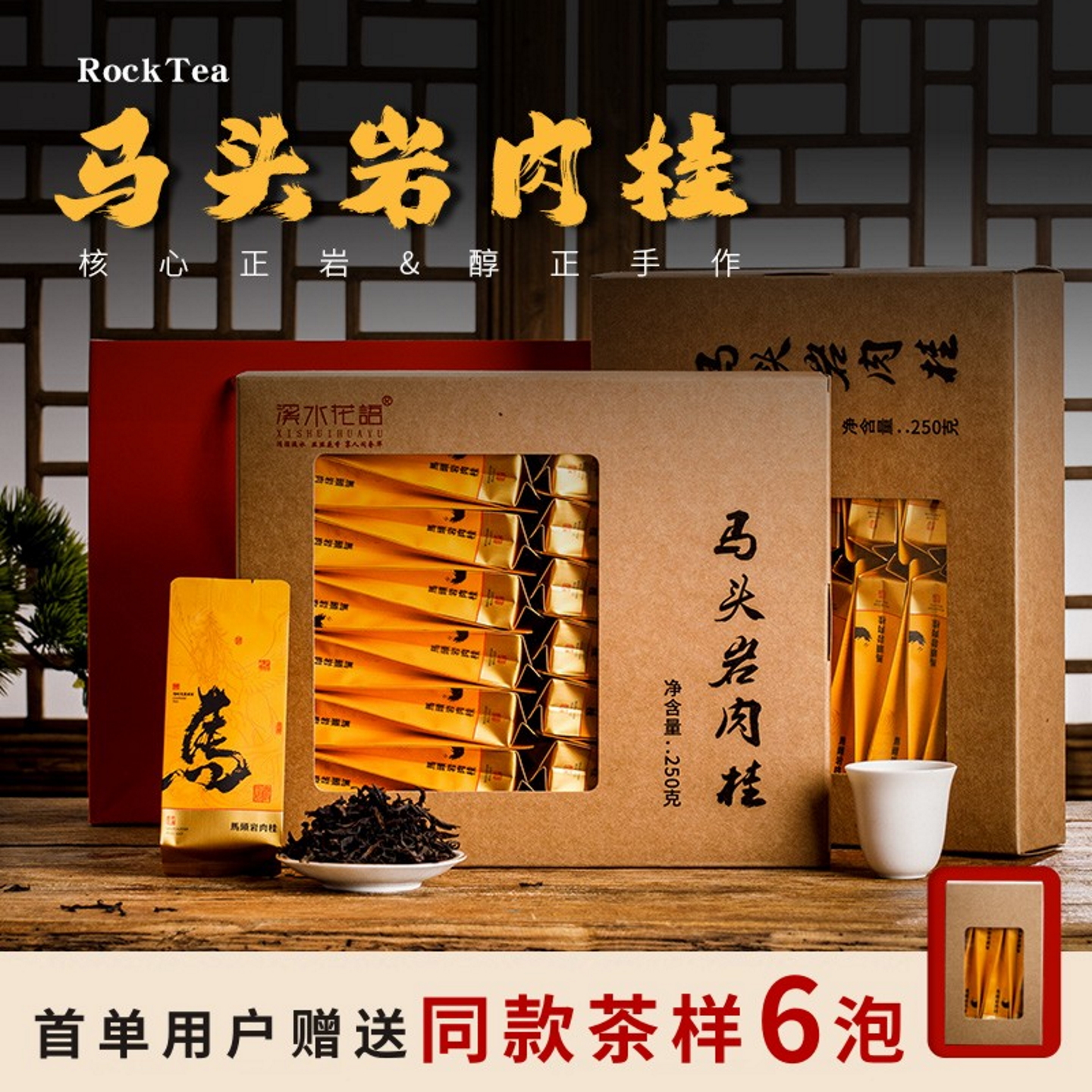 送6泡品鉴武夷肉桂岩茶送运费险
