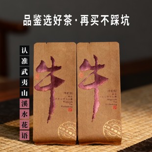 醇厚水甜坑涧正岩牛栏坑肉桂武夷岩茶大红袍乌龙茶 喝对了再买