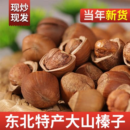 东北山榛子铁岭特产特大榛子新炒货原味开口新鲜干果精品休闲坚果