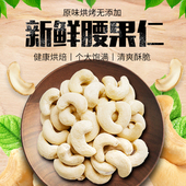 年货原味熟腰果仁500g越南特产坚果休闲孕妇干果零食烘焙散装 正品