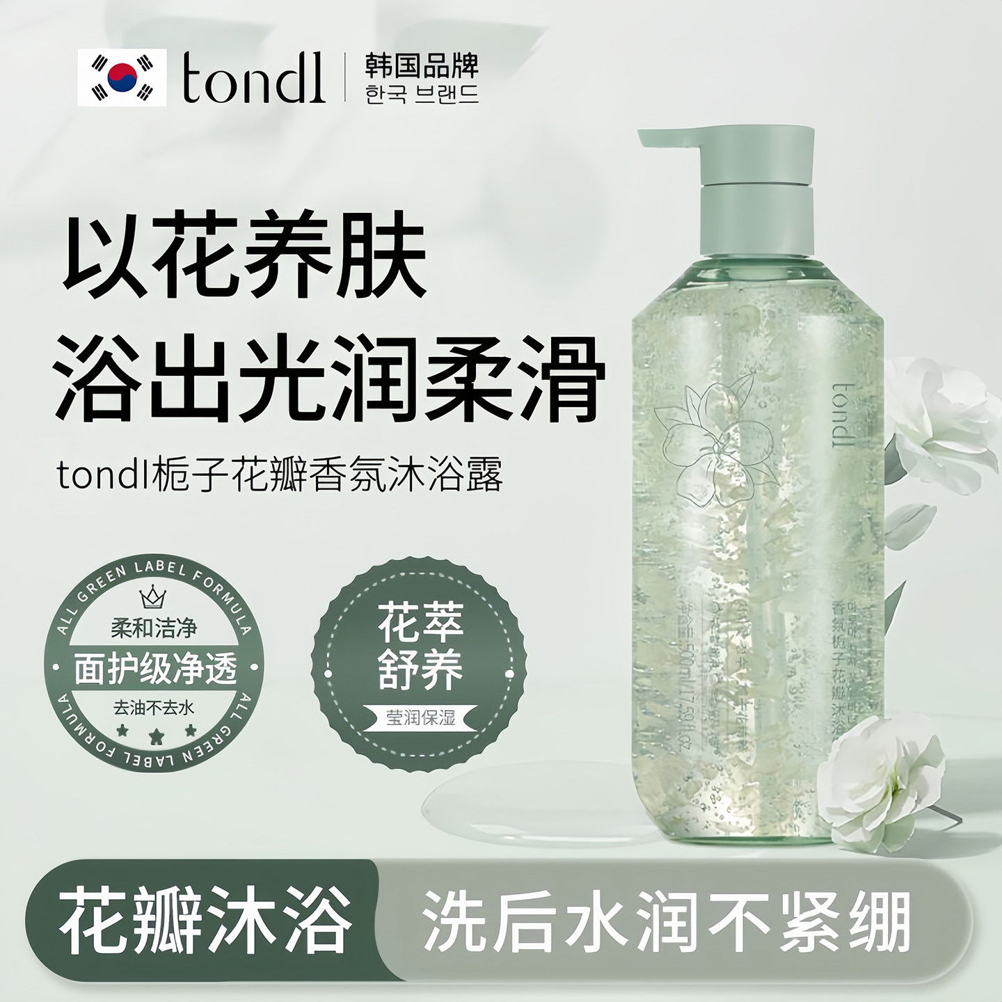 Tondi栀子花沐浴露男女通用持久留香72小时香水沐浴乳官方正品牌