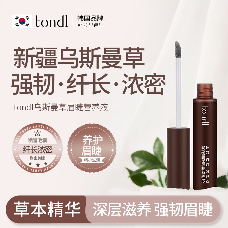 眉睫发缝三合一|草本精华营养液