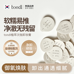 眼唇卸妆膏次抛小样女脸部深层清洁细致毛孔便携旅行装卸妆油乳液