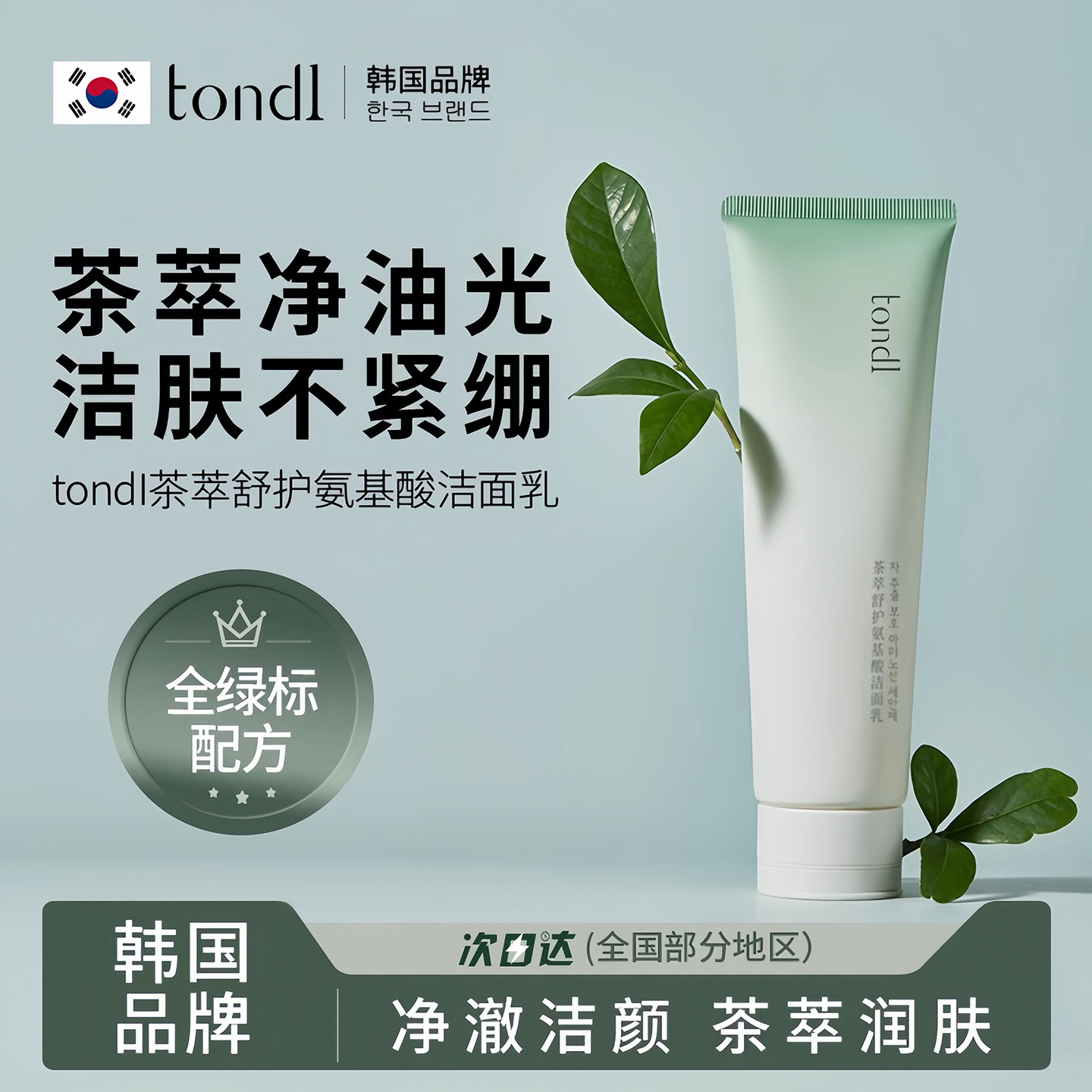 Tondi氨基酸洗面奶男生女士专用洗脸旅行装洁面乳正品官方旗舰店