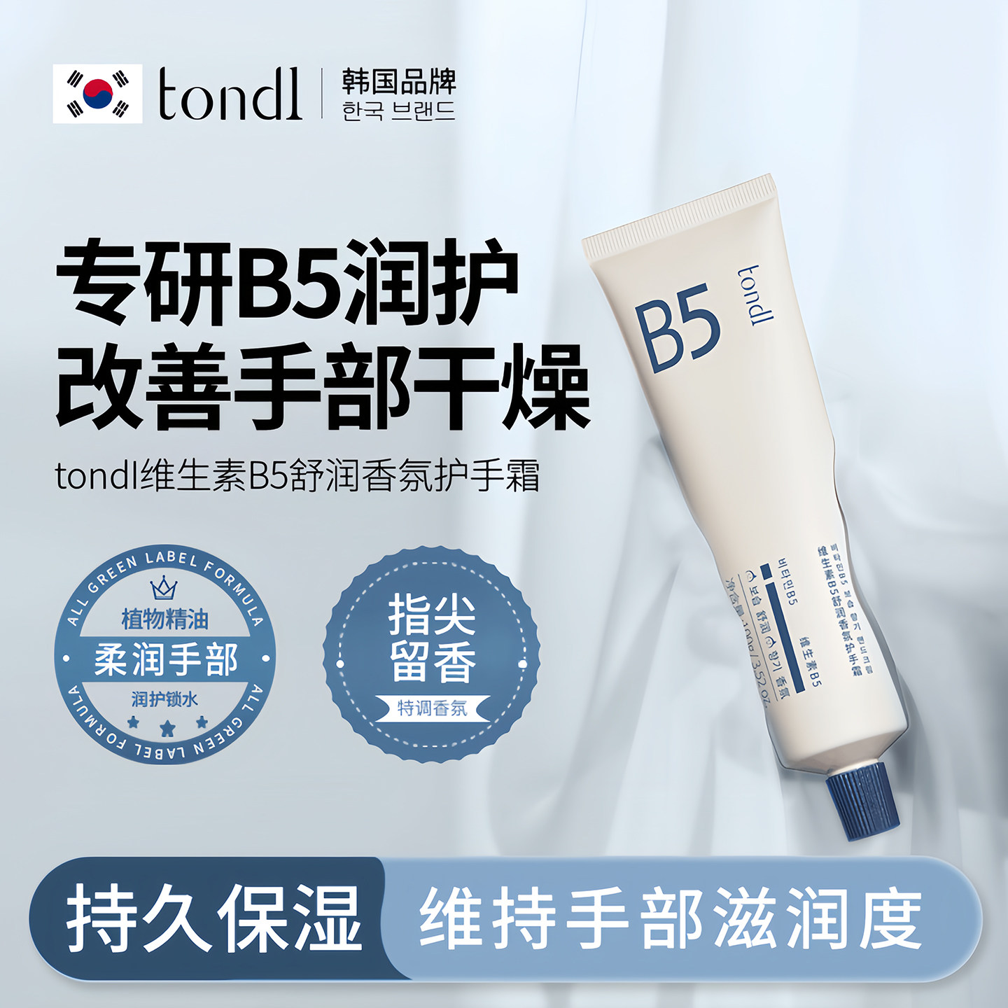 维生素b5香氛护手霜滋润保湿补水防干裂手部护理便携式小支伴手礼