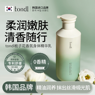 Tondi身体乳保湿 滋润夏天女皮肤干燥男士 持久留香官方旗舰店正品