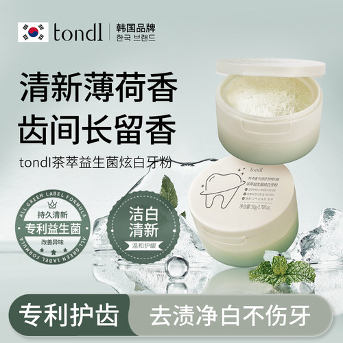 Tondi益生菌牙粉清洁留香