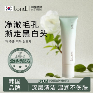 Tondi去黑头拉撕面膜收缩毛孔粉刺闭口深层清洁鼻贴女男士 专用泥