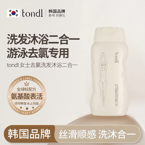 【游泳专用】去氯洗发沐浴露合一