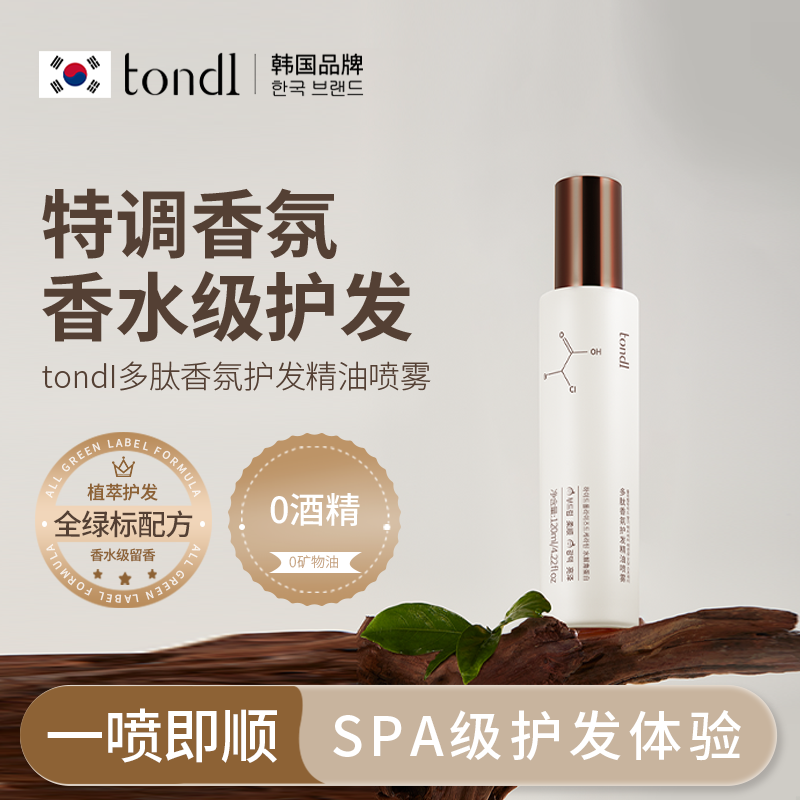 【樱花淡香】Tondi护发精油喷雾