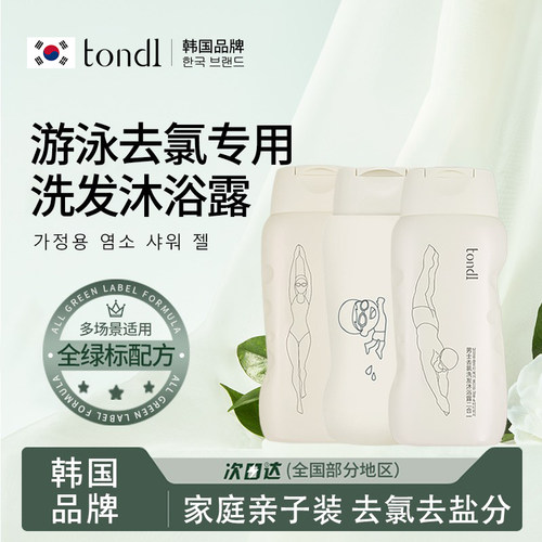 【去氯专用】沐浴露洗发水二合一