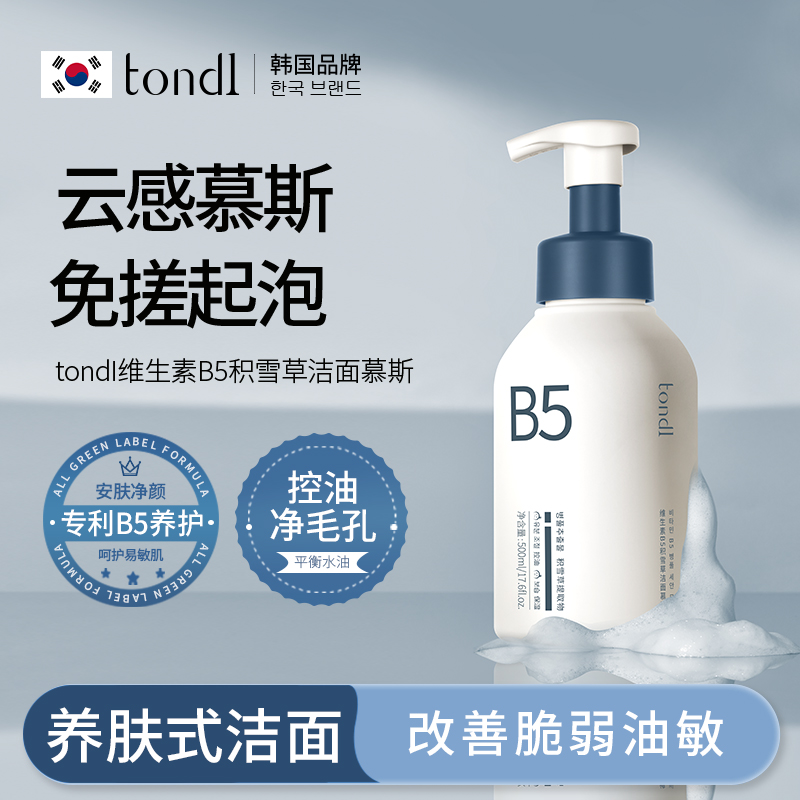 【TONDI洗面奶】云感慕斯泡沫