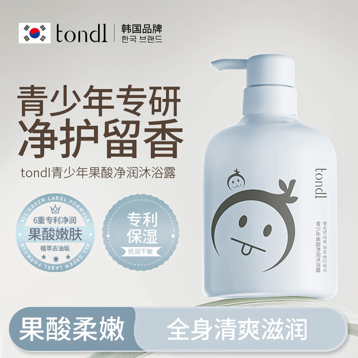 Tondi果酸沐浴露正品官方品牌持久留香清洁洗澡滋润沐浴乳旗舰店