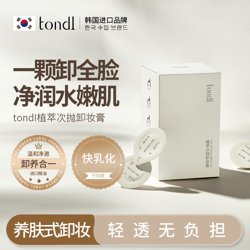 【绿标成分】次抛卸妆膏旅行装