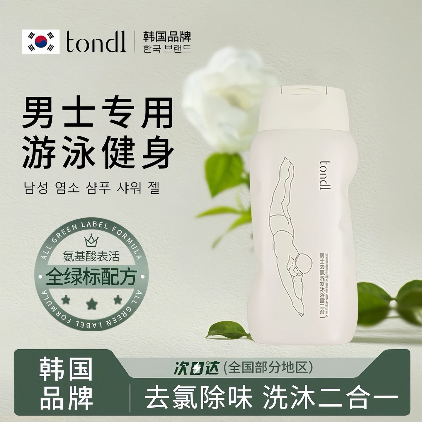 游泳专用去氯洗发水沐浴露二合一男士除去氯洗面奶官方正品旗舰店