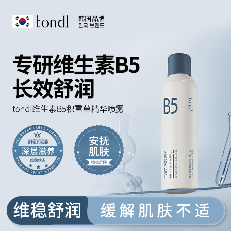 积雪草精华补水喷雾维生素原液b5小分子爽肤水妆前保湿男士护肤品