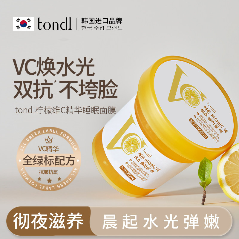 韩国Tondi睡眠面膜免洗夜间补水保湿护肤品VC精华涂抹式冻膜正品