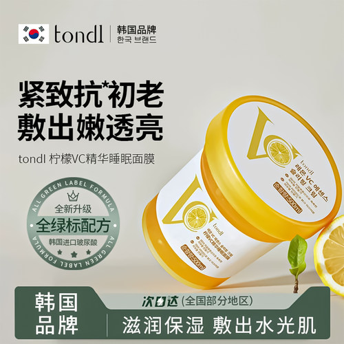 【TONDI】免洗睡眠面膜