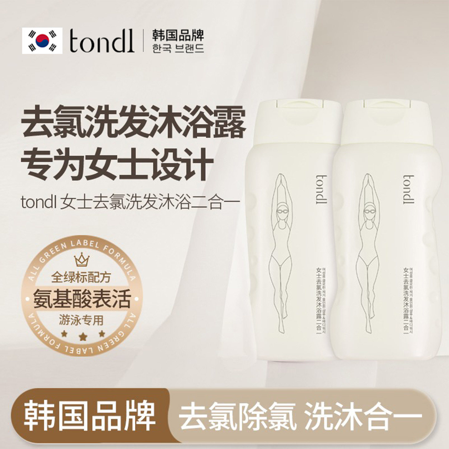 游泳专用去氯洗发水沐浴露乳液二合一女士专用除氯正品官方旗舰店