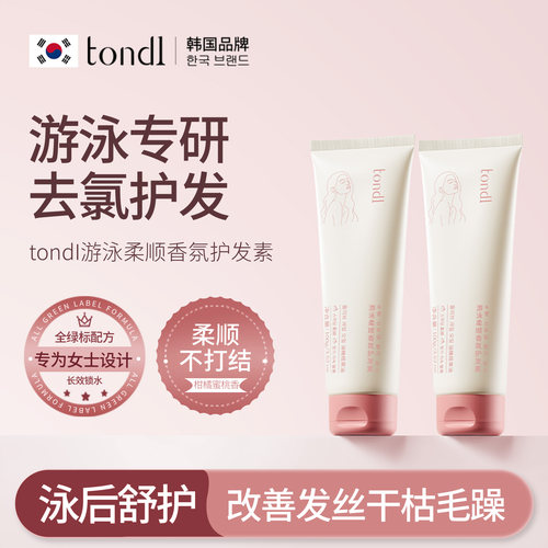 TONDI品牌|泳后护理去氯护发素女
